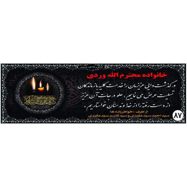 چاپ تخصصی بنر تسلیت