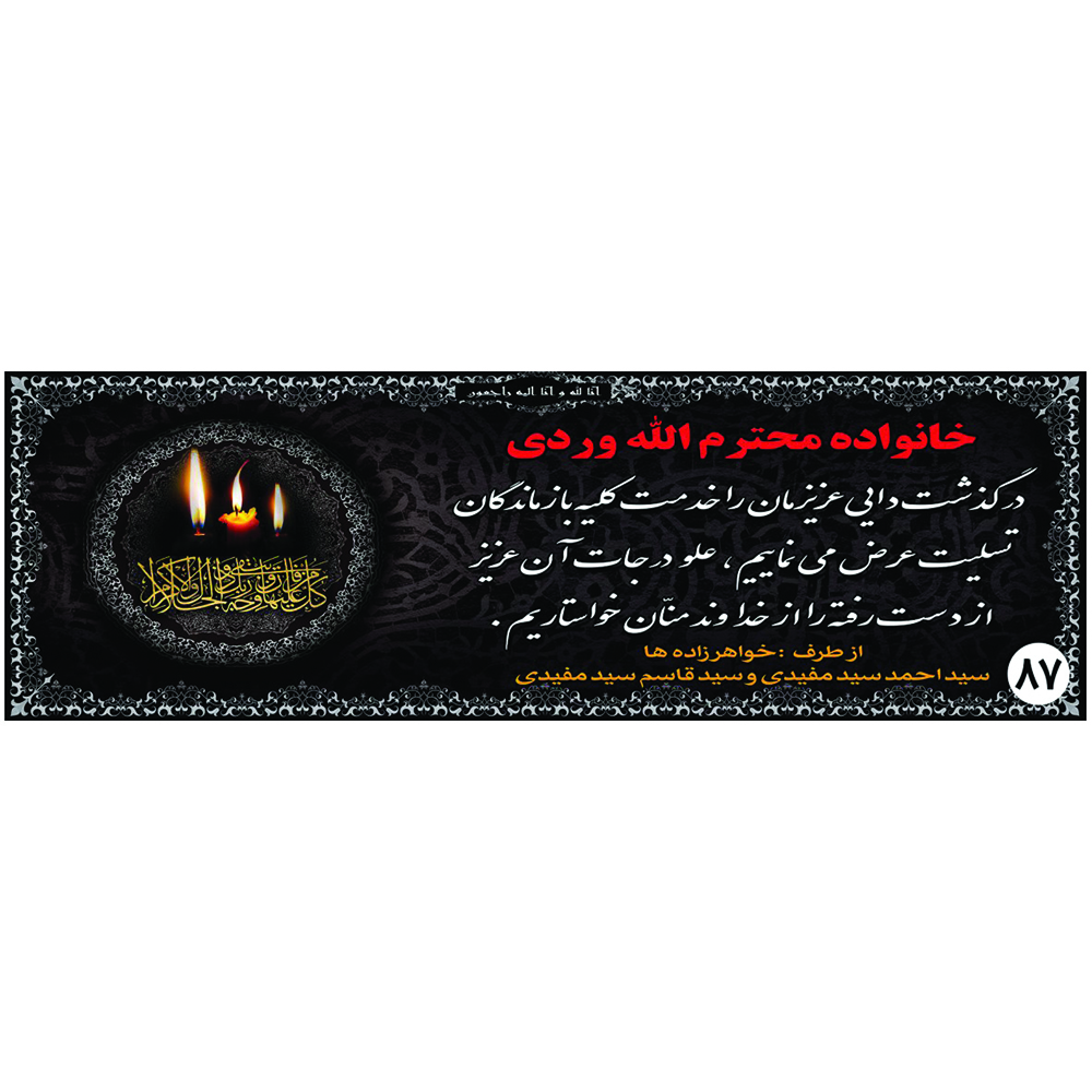چاپ تخصصی بنر تسلیت