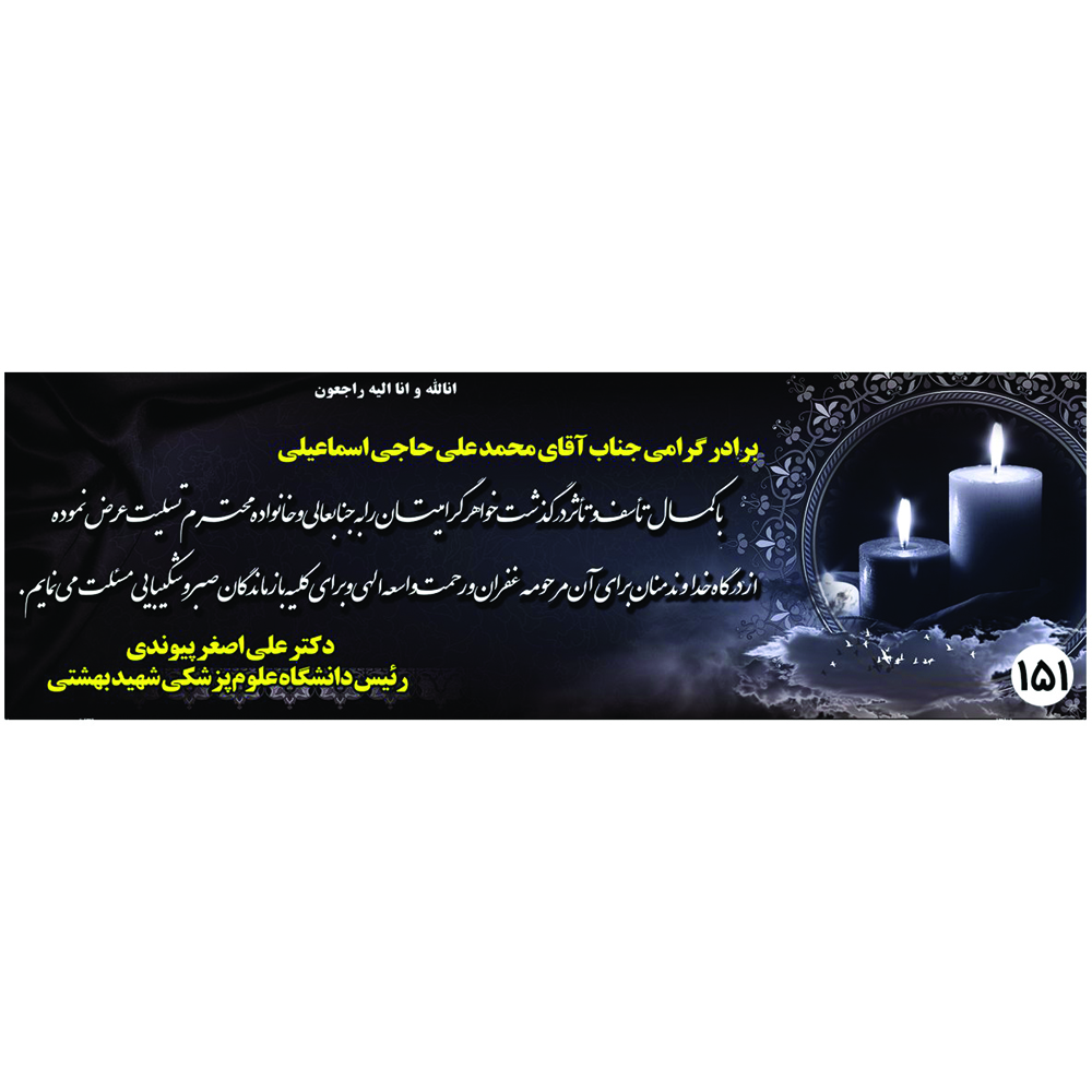 چاپ تخصصی بنر تسلیت