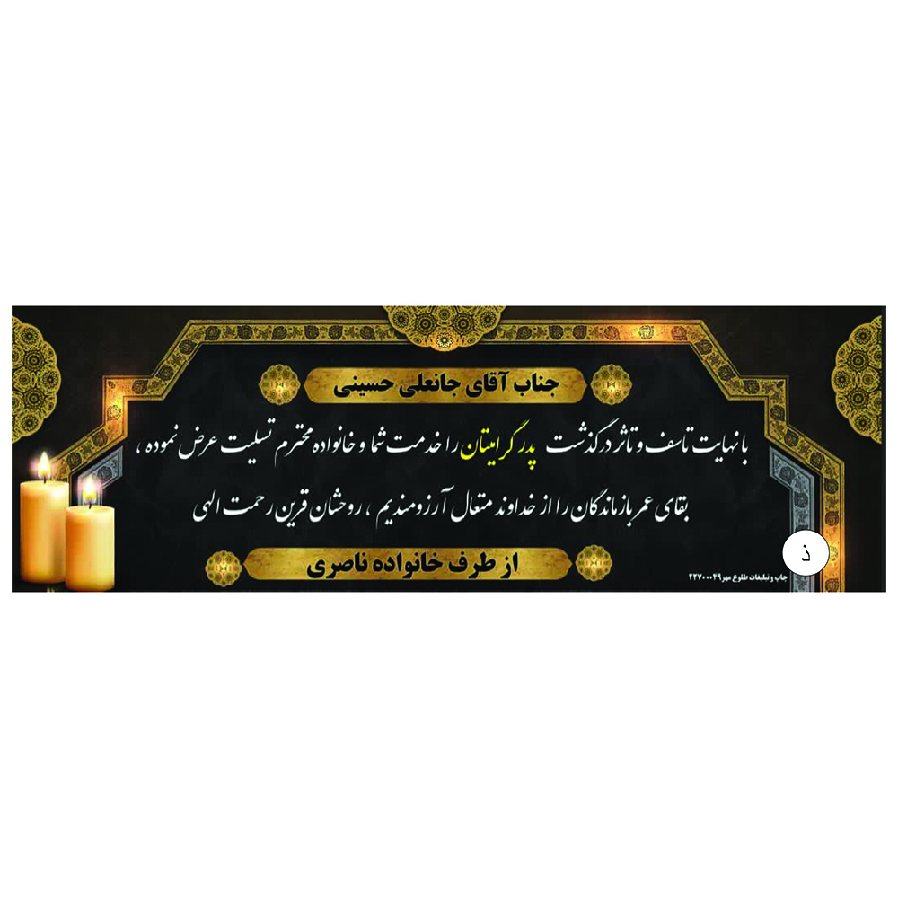 چاپ تخصصی بنر تسلیت