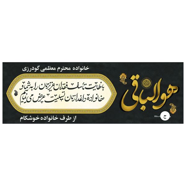 چاپ تخصصی بنر تسلیت